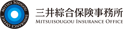 三井綜合保険事務所